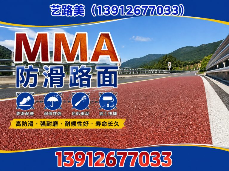 吴中区MMA防滑路面展示图