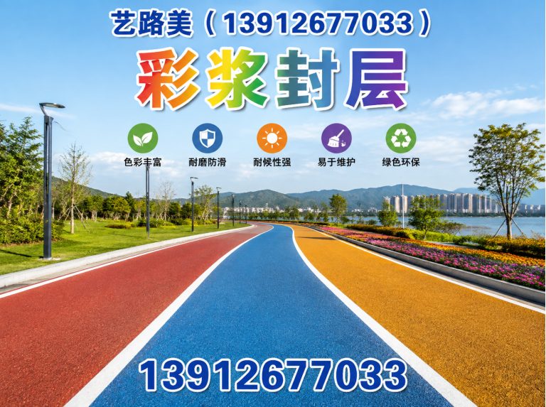 吴中区彩色陶瓷颗粒防滑路面展示图